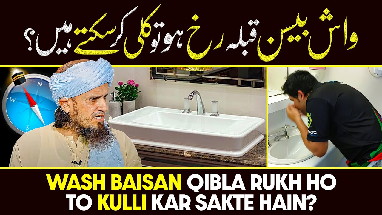 Wash Basin Qibla Rukh Ho Toh Kulli Kar Sakte Hain? | Ask Mufti Tariq Masood